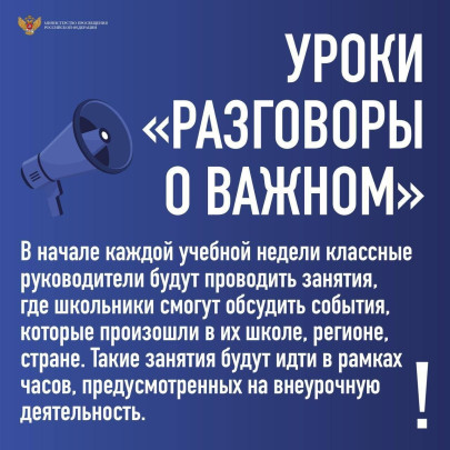 РАЗГОВОРЫ О ВАЖНОМ.