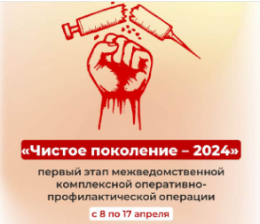 «ЧИСТОЕ ПОКОЛЕНИЕ — 2024».
