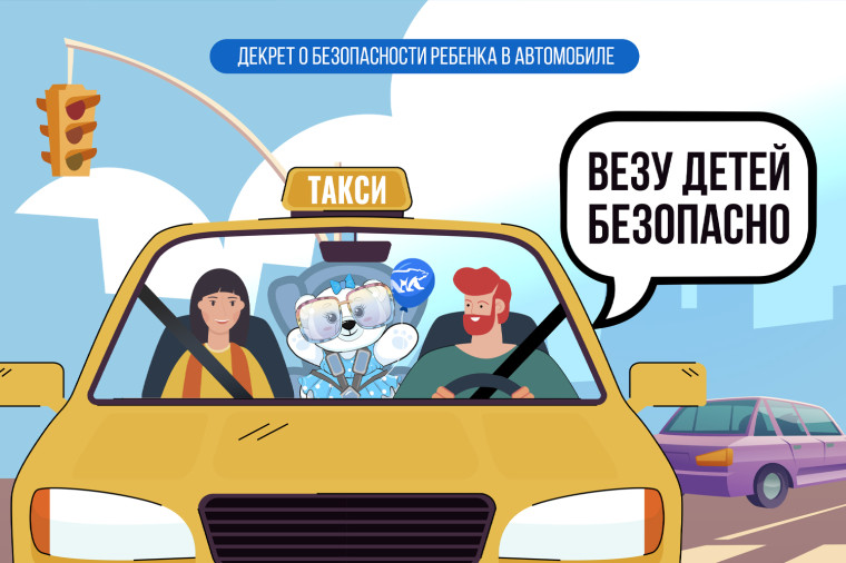 Акция "Везу детей безопасно!".