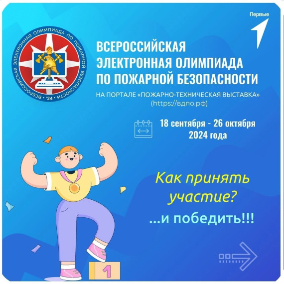Олимпиада.