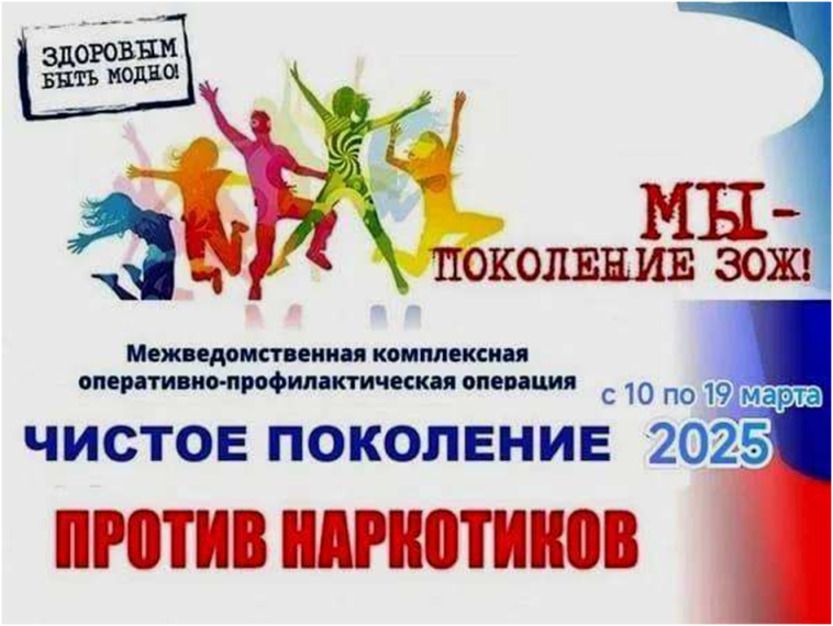 Чистое поколение — 2025.