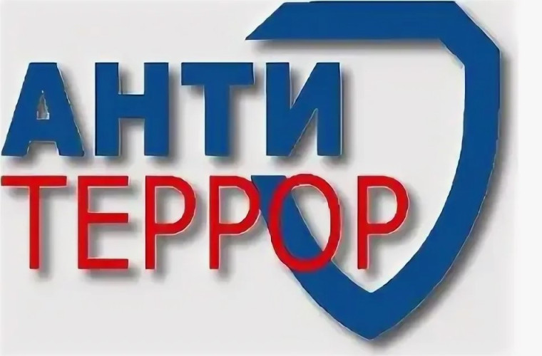 Противодействие терроризму и экстремизму.
